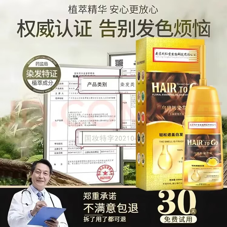 胖东来同款纯天然植物染发膏无刺激不沾头皮孕妇可用一梳黑盖白发 自然黑[盖白发0色差＋送工具] 500ml