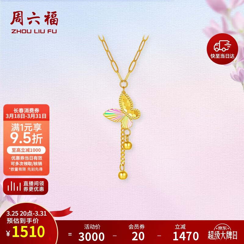 周六福18K黄金项链女炫彩蝴蝶K金项链生日礼物送女友C0616325 40+5cm