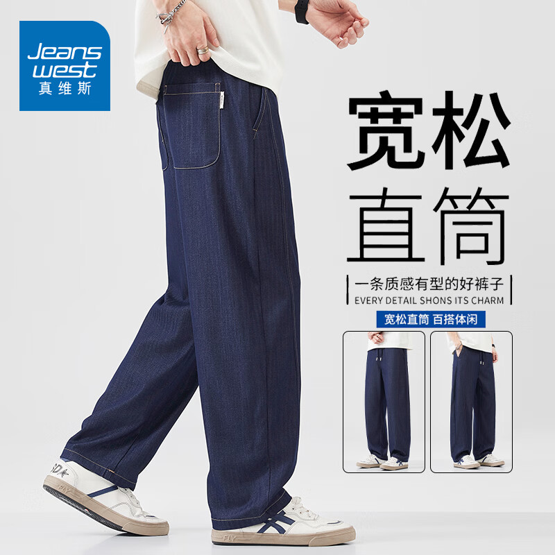 真维斯（Jeanswest）日系复古宽松直筒休闲裤男士2026春夏新款高街潮流百搭长裤 深蓝色 【抗皱面料】 M