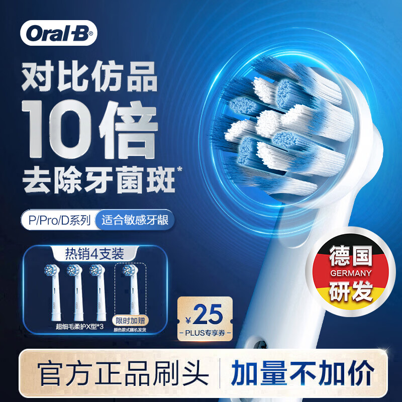 欧乐B电动牙刷头原装EB60X-4 超细毛柔护X型刷头4支装 适用Pro/P/D系列【正品刷头】
