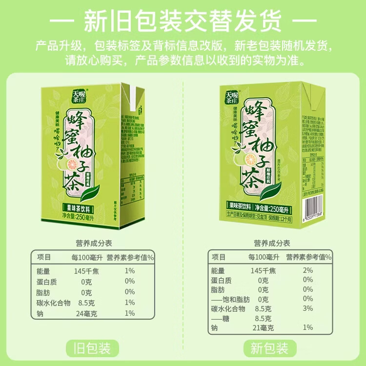 天喔蜂蜜柚子茶/红柚/乌龙茶/白茶组合装250ml*24饮料经典水饮 蜂蜜柚子茶6盒+红柚6盒*250ml