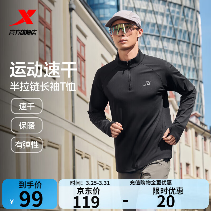 特步（XTEP） 男子半拉链长袖t恤舒适休闲训练跑步服内搭速干衣透气上衣 正黑色0173-散热保暖（男） L