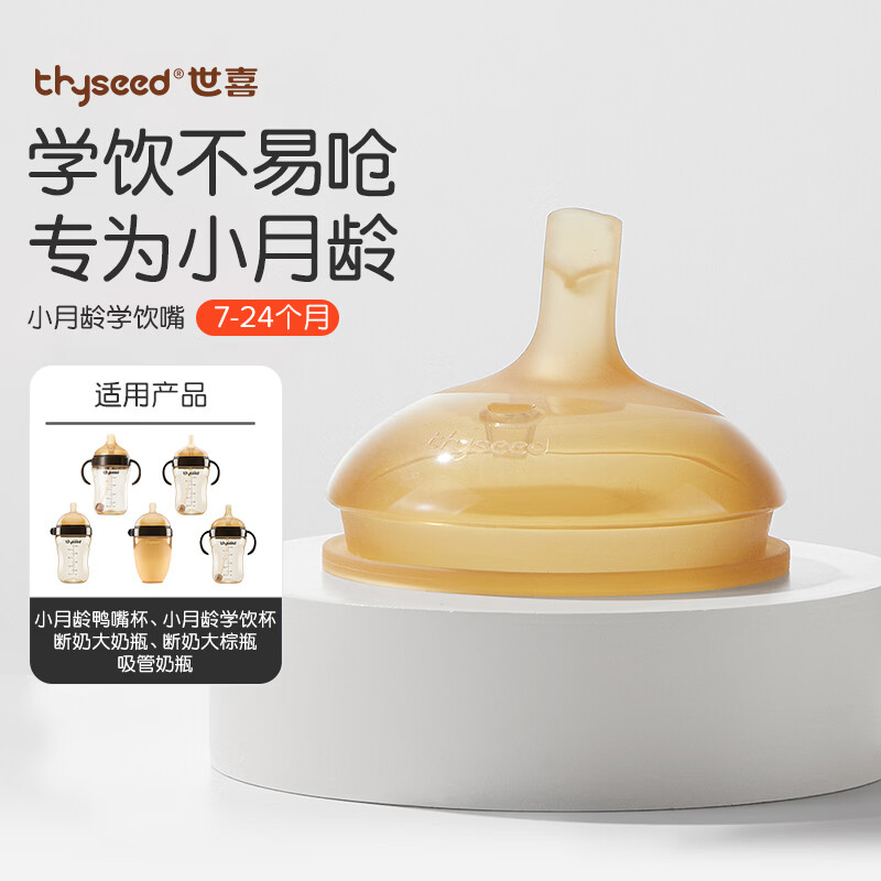 世喜吸管杯嘴 宝宝奶嘴喝奶喝水 婴儿学饮杯吸管嘴 通配奶瓶