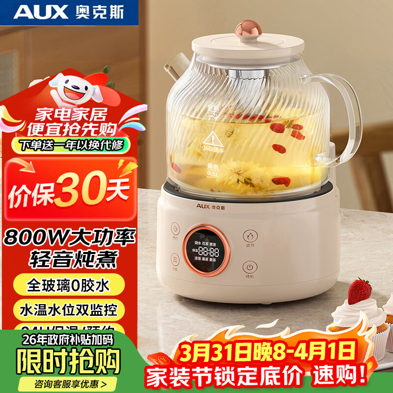 奥克斯（AUX）养生壶全玻璃恒温壶煮茶壶1.2L办公室多功能煮茶壶花茶壶 0金属煮茶器电热烧水壶ASH-08AY68