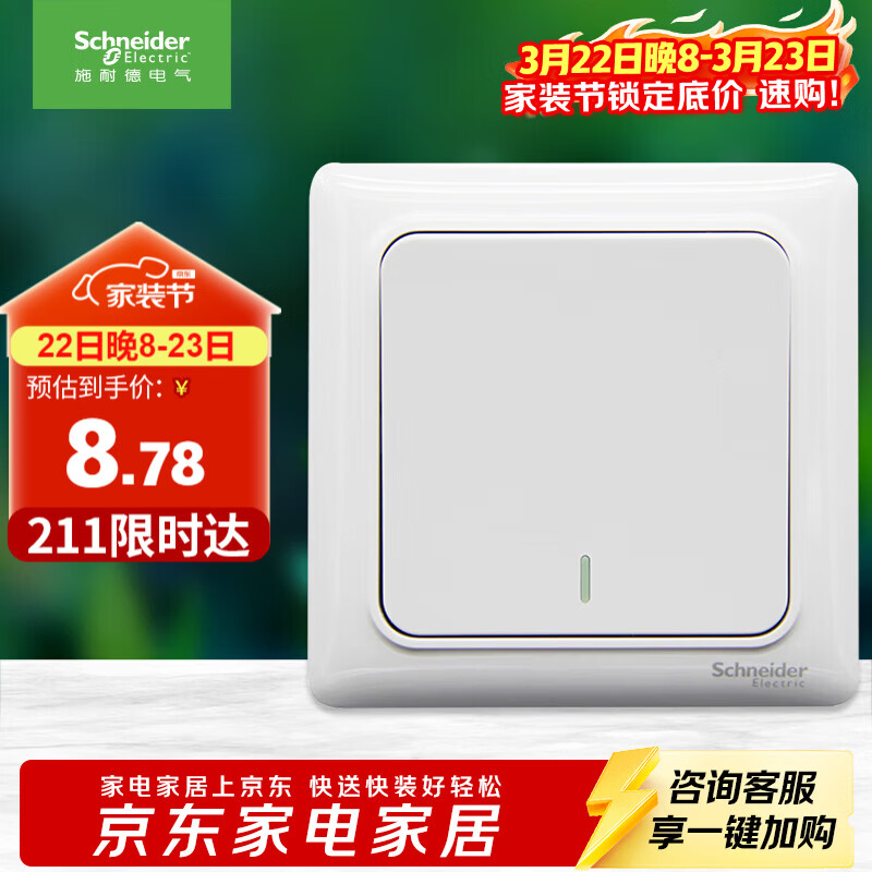 施耐德电气 一开单控开关 86型单开开关插座面板单联开关面板 睿意系列 白色