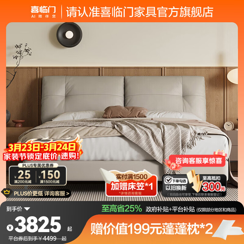 喜临门皮艺双人床主卧真皮大床复古风卧室婚床家具缓缓pro[床架] 云雾米+白骑士喜礼床垫 1.8*2米