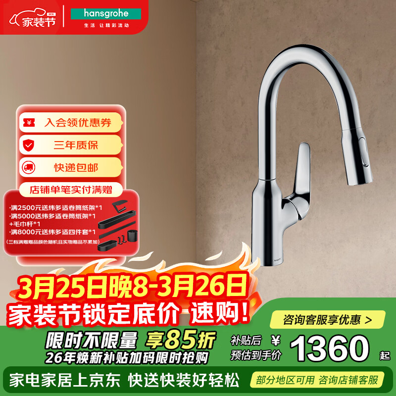 汉斯格雅（Hansgrohe）【顶奢款】福柯斯抽拉式厨房龙头冷热出水71801007