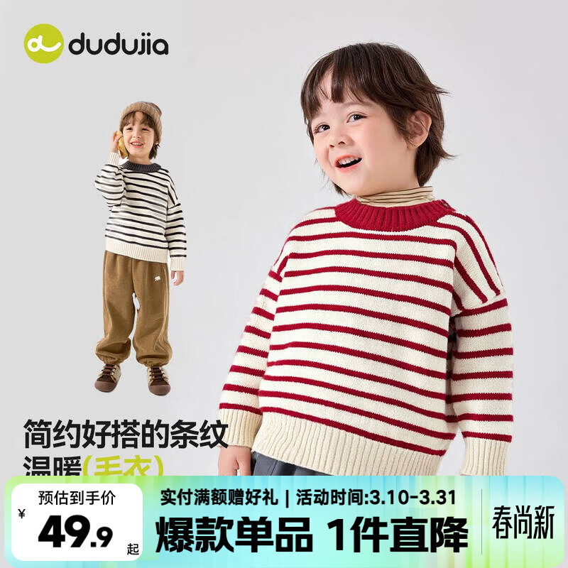 嘟嘟家宝宝毛衣冬装圣诞儿童童装上衣红色新年男童女童针织衣服冬款拜年 红白条纹 90