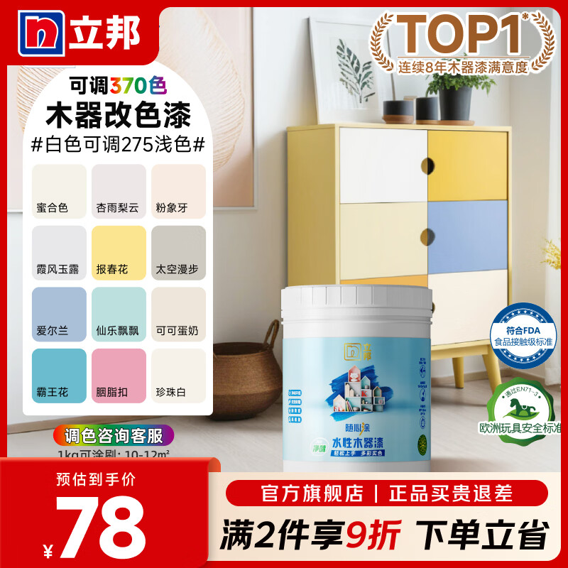 立邦水性木器漆 木漆翻新漆家具改色漆木门自刷油漆木纹漆随心涂环保 [可调浅色] 白色 1kg  赠工具