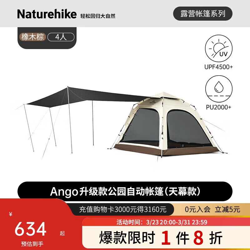 Naturehike挪客ango帐篷天幕二合一全自动户外露营帐篷速开防雨帐黑胶防晒