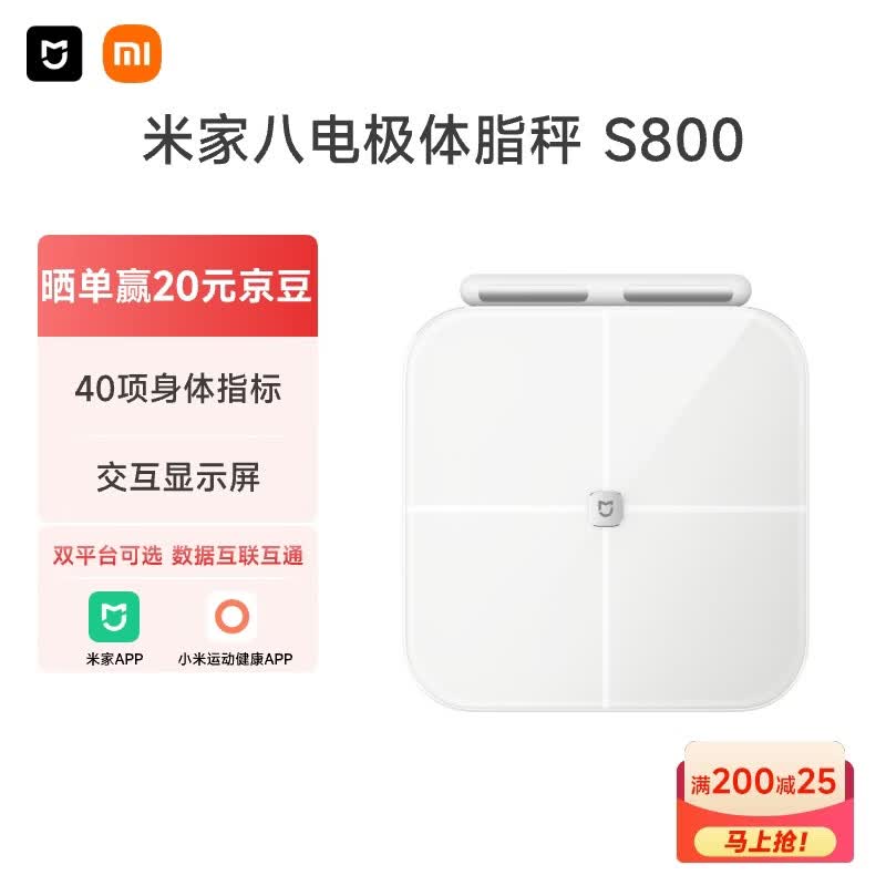 米家小米智能八电极体脂秤S800 体重管理家用体重秤电子秤双频精准检测 蓝牙连接/支持安卓&amp;iOS/双接
