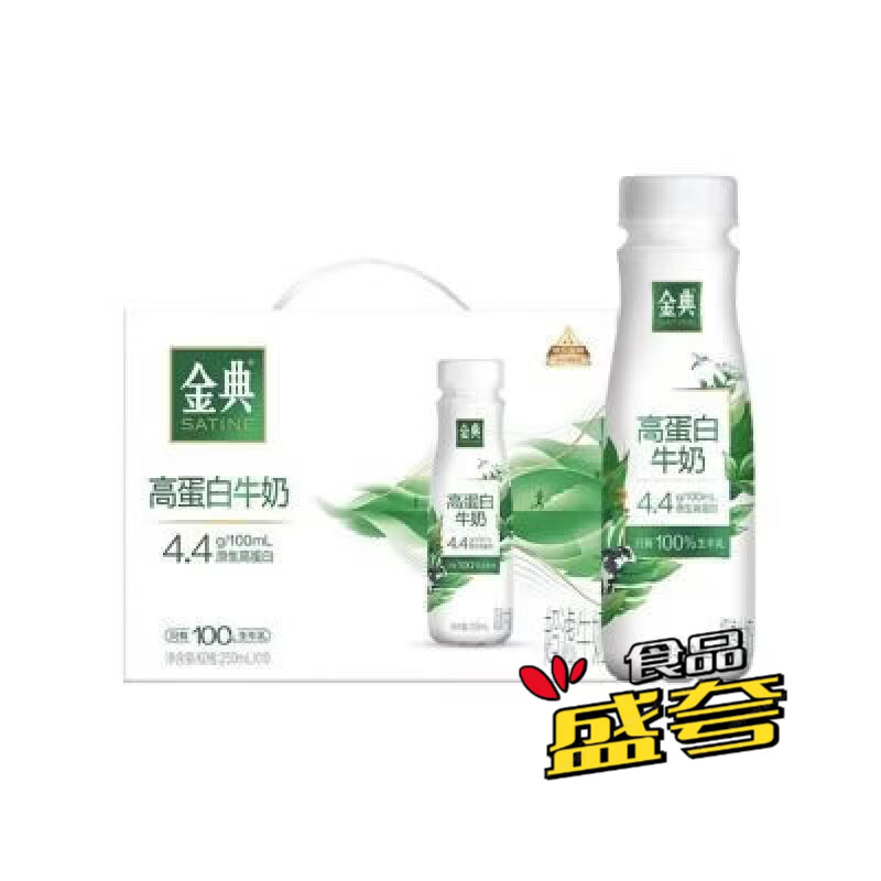 食怀【新款】伊利金典4.4g高蛋白牛奶整箱250ml*10瓶礼盒装100%生牛乳 【新款】伊利金典4.4g牛奶整箱250ml10瓶礼盒装生牛乳