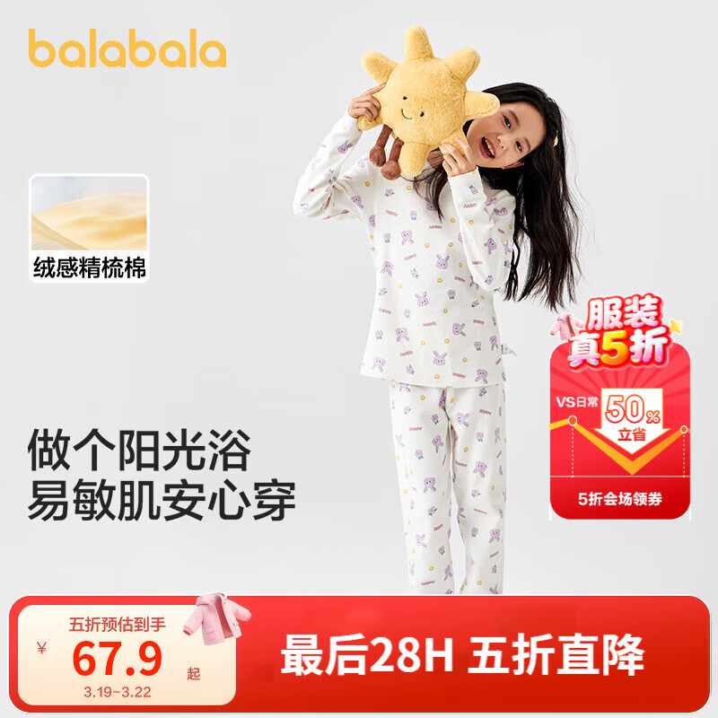 巴拉巴拉儿童秋衣秋裤套装棉女童保暖内衣秋冬加厚小童宝宝打底棉毛衫睡衣 白紫色调00317 130