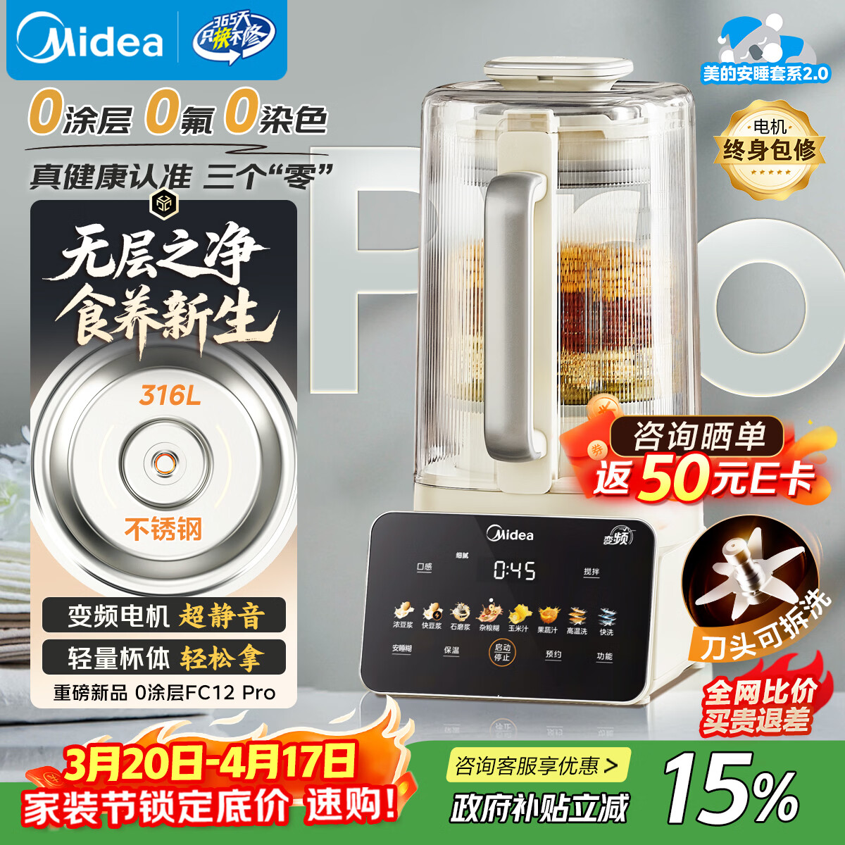 美的（Midea）安睡2.0 变频新款0涂层破壁机 1.6L轻音全自动多功能料理榨汁辅食豆浆机 3-5人用金榜补贴 FC12Pro