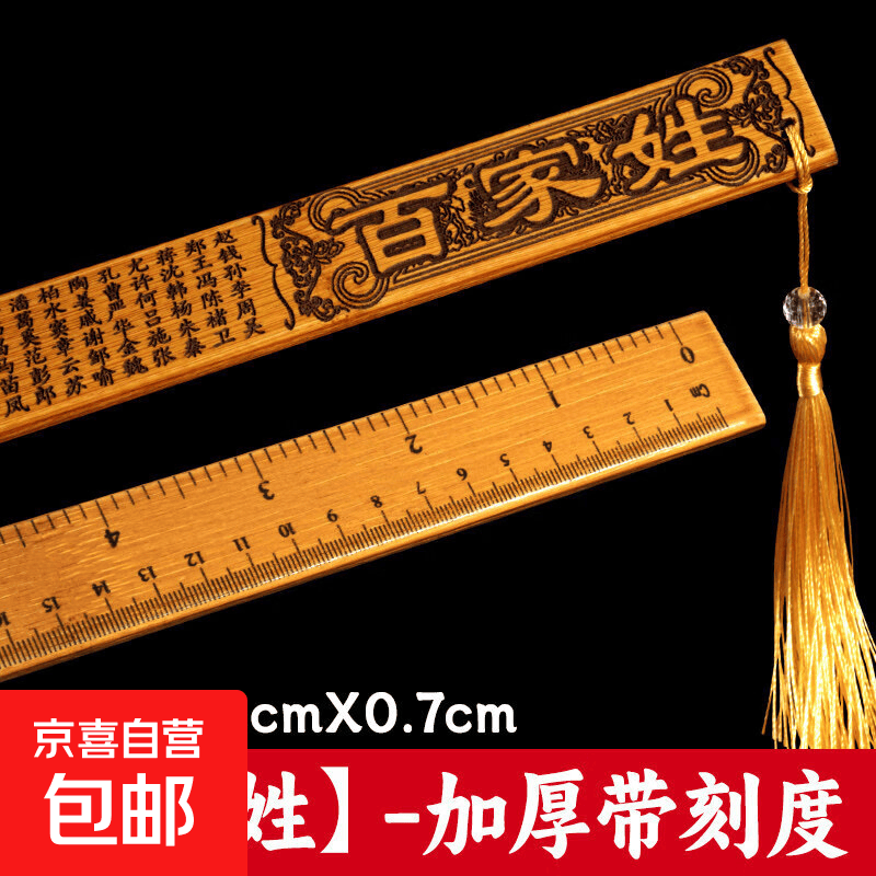 戒尺竹制竹条家用教师专用加厚教鞭教尺弟子规劝学名篇女尺子神器 【刻度款】百家姓【升级加厚】