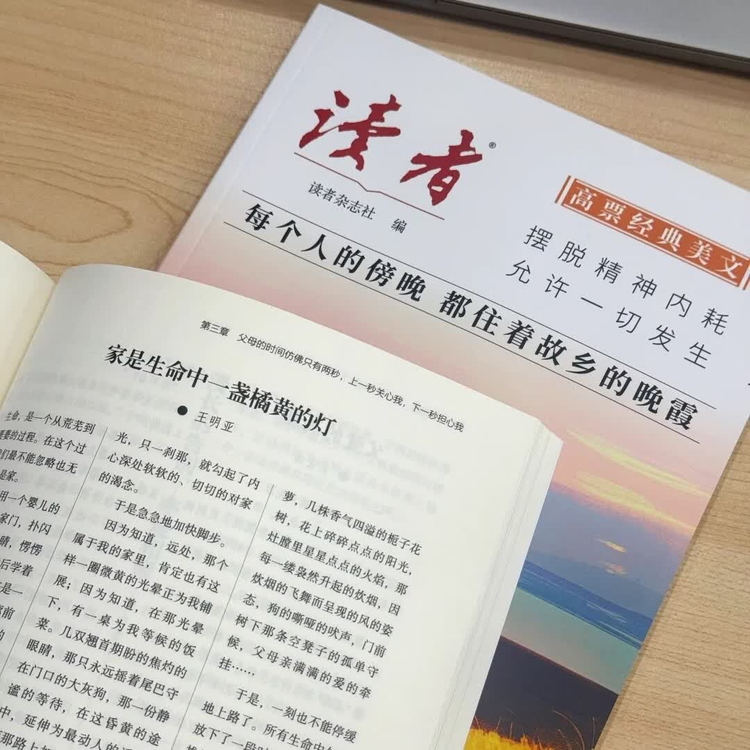 《读者》高票经典美文 成人心灵解药 摆脱精神内耗 2本组合