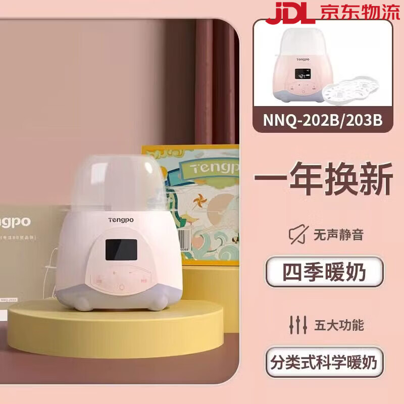 藤婆（tengpo）温奶消毒二合一自动恒温暖奶器 紫粉色(四季暖奶)