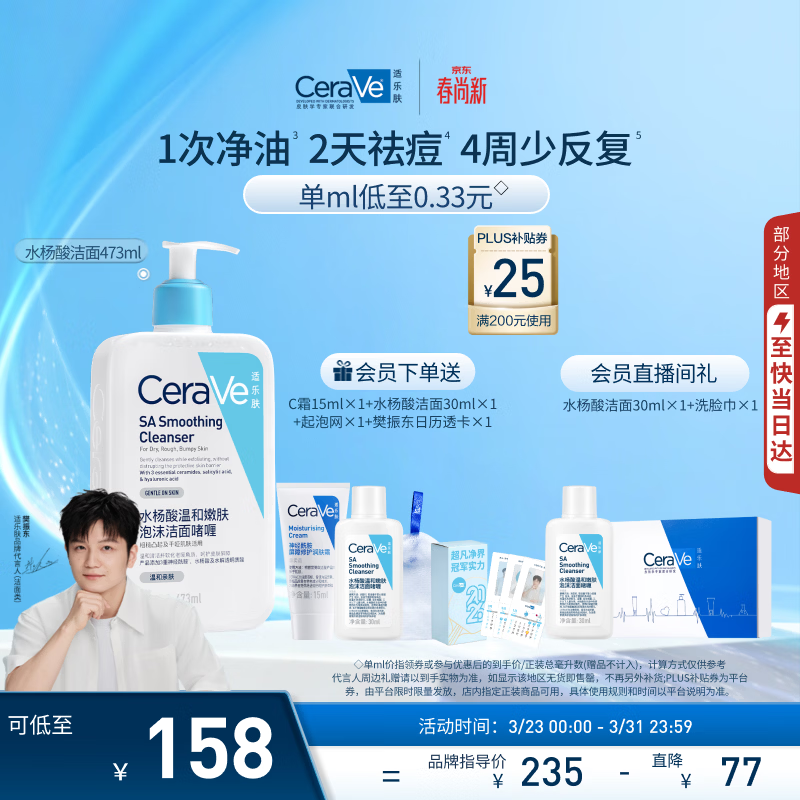 适乐肤（CeraVe）【油痘肌救星】水杨酸洗面奶473ml（男女士控油祛痘去黑头礼物）