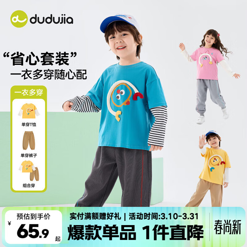 嘟嘟家男童春季卡通套装儿童透气假两件长袖T恤女童休闲针织裤子童装潮 比斯开蓝 100