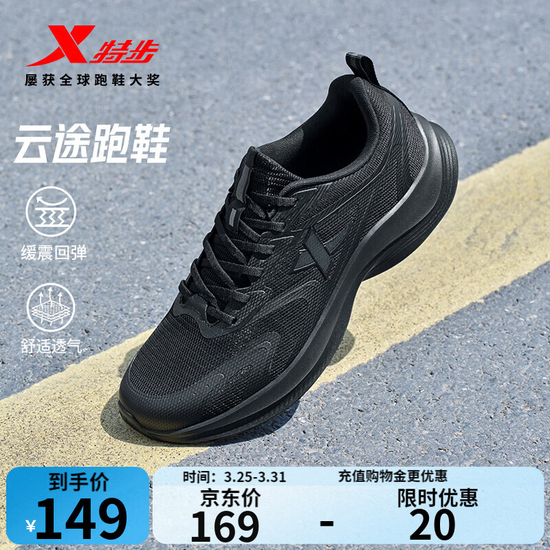 特步云途夏季男跑鞋运动鞋新款网面透气轻便减震回弹防滑跑步鞋鞋子 黑 41 (255mm) 新砝码41