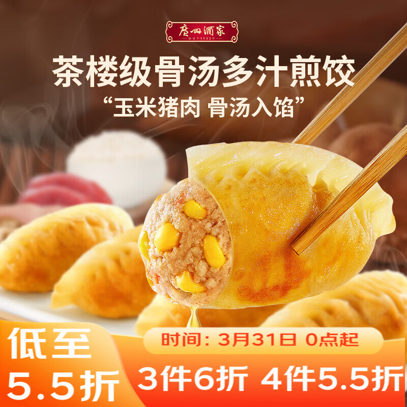 广州酒家 骨汤多汁煎饺(玉米猪肉)300g*2袋 20个 早餐宵夜饺子年货送礼