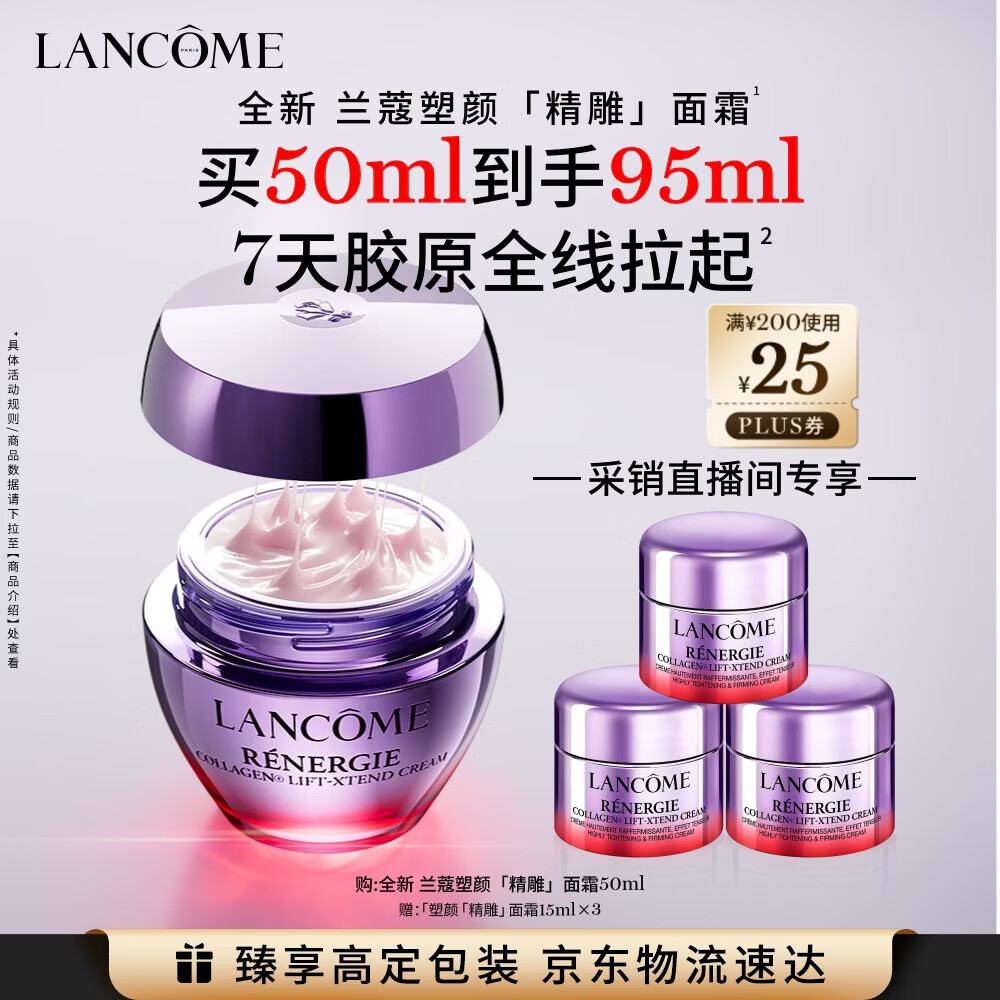 兰蔻塑颜精雕面霜50ml百肽紧致提拉淡纹滋润护肤品礼盒生日礼物送女友