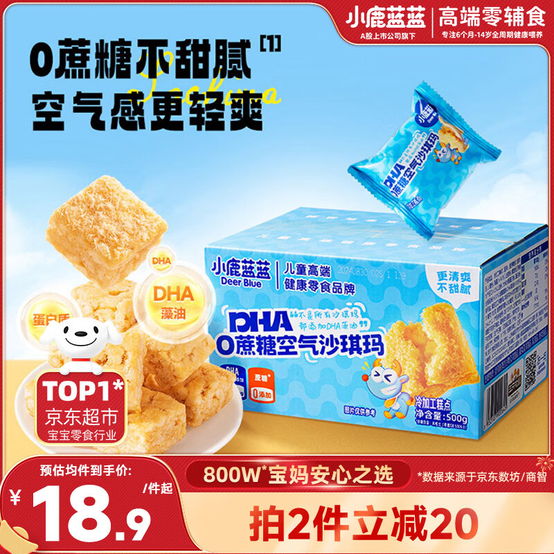 小鹿蓝蓝0蔗糖DHA空气沙琪玛 宝宝儿童早餐零食儿童糕点泡芙 500g