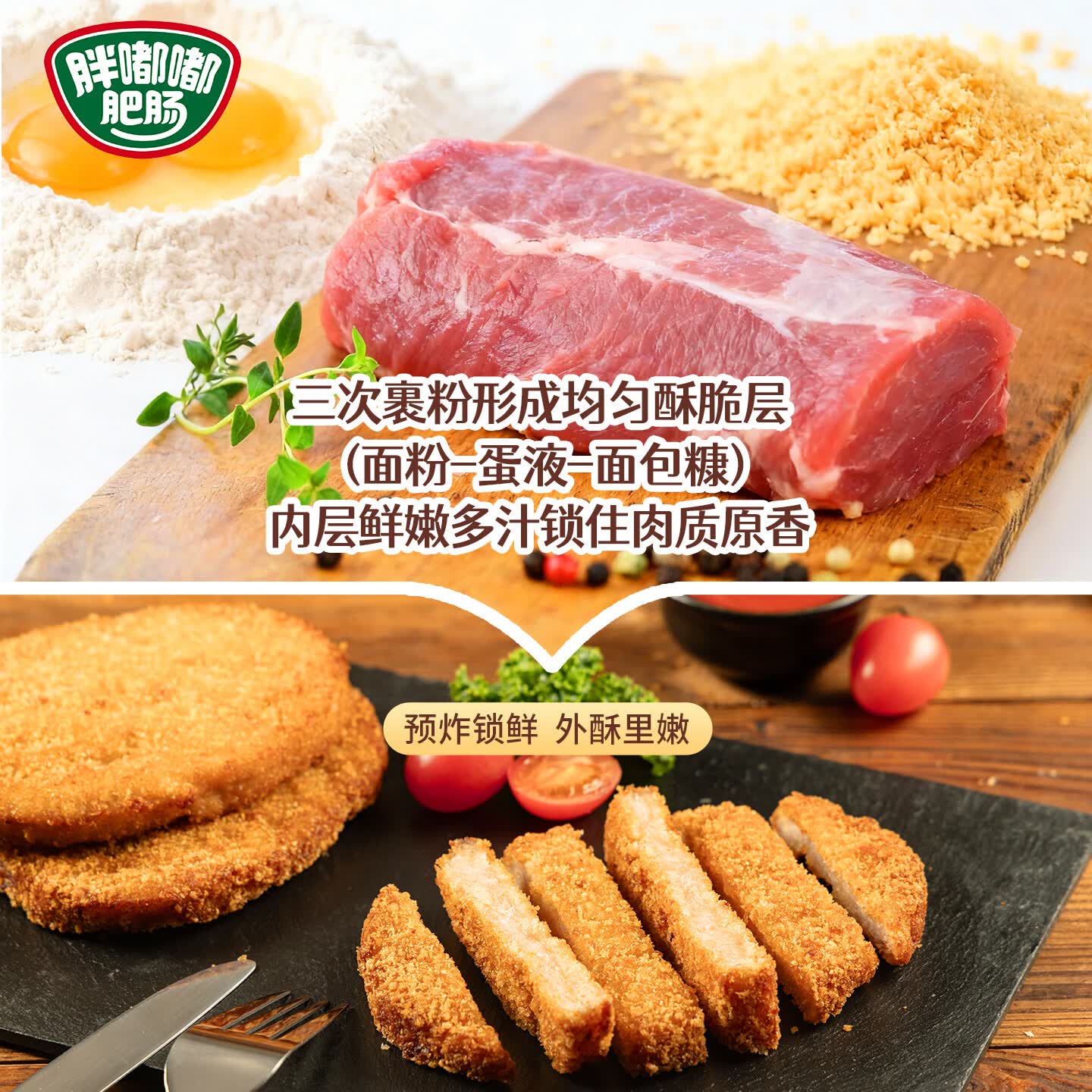 胖嘟嘟厚切里脊炸猪排1斤*5片 原切炸猪排 速冻菜肴速食方便菜半成品菜 【5片】厚切炸猪排500g