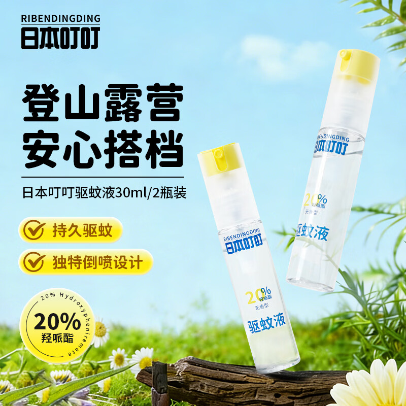 日本叮叮驱蚊液驱蚊喷雾花露水户外防蚊虫叮咬驱蚊水20%羟哌酯30ml可倒喷 【20%羟哌酯-强效驱蚊6h】30ml*2 京东折扣/优惠券