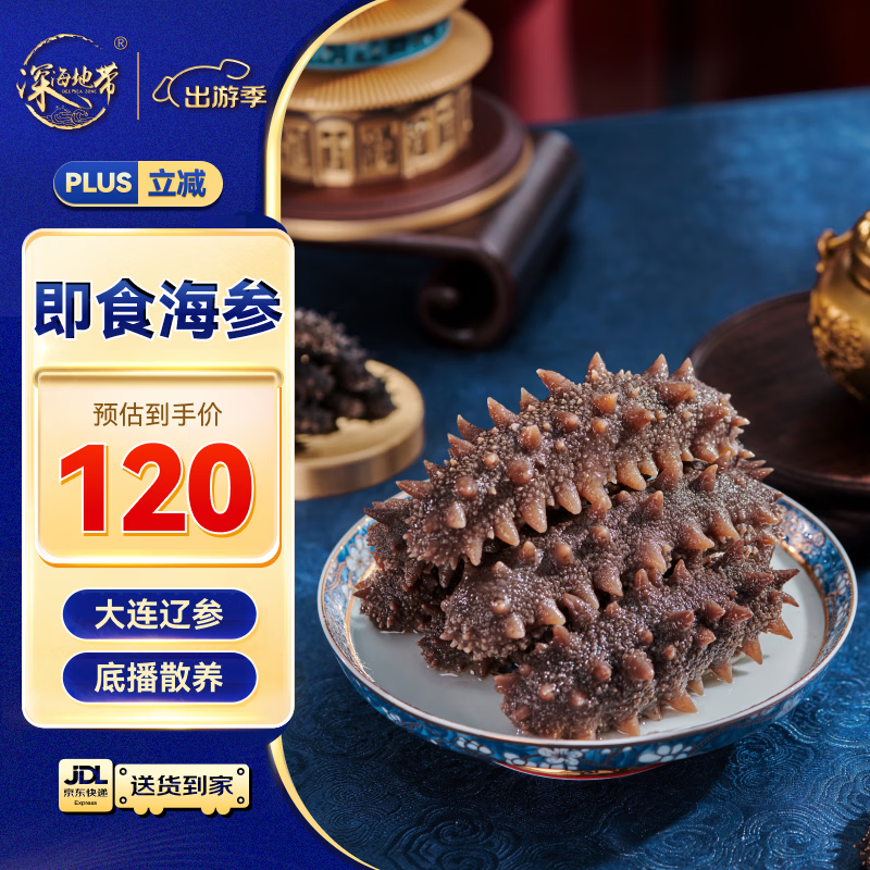 深海地带大连即食海参1斤20-30头辽参京东自营旗舰店送礼礼品源头直发包邮