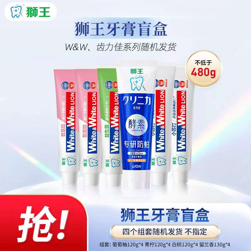 狮王牙膏盲盒 17.9元 - 线报酷