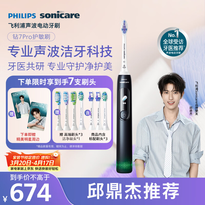 飞利浦（PHILIPS）邱鼎杰推荐款 电动牙刷钻石7系Pro护龈护敏刷棉花糖刷头 生日礼物 送男生/女友HX3892/01 午夜蓝