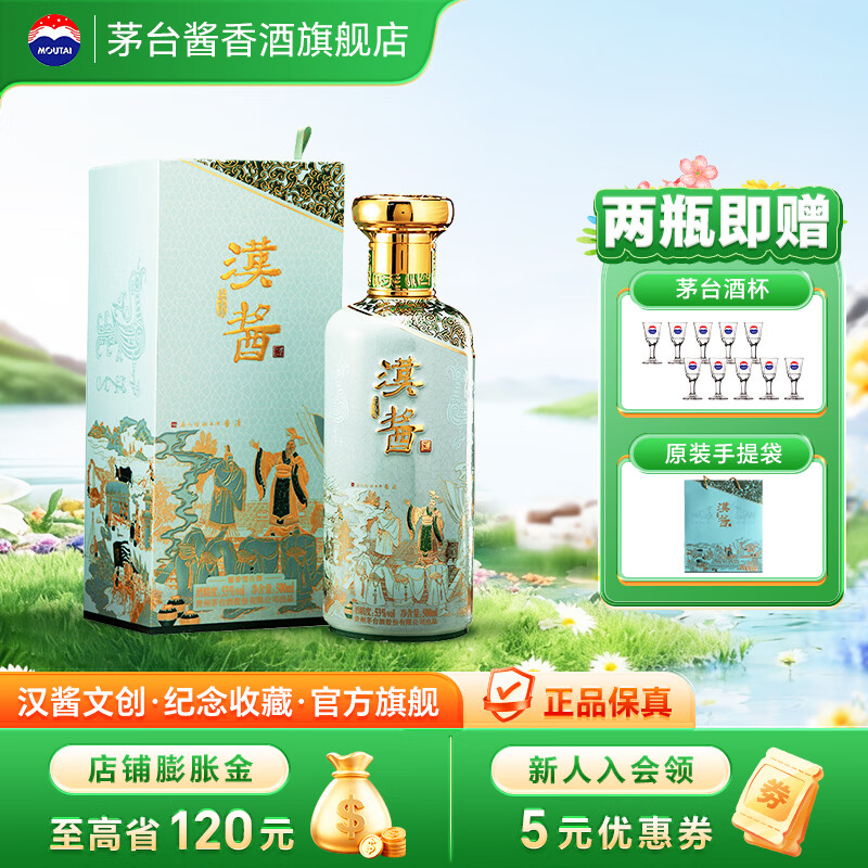 茅台（MOUTAI）【官方旗舰】汉酱酒 匠心传承文创 酱香型白酒 53度 500mL 1瓶 单瓶装