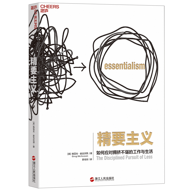 精要主义