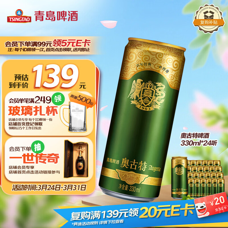 青岛啤酒（TsingTao）奥古特330ml*24听 整箱装