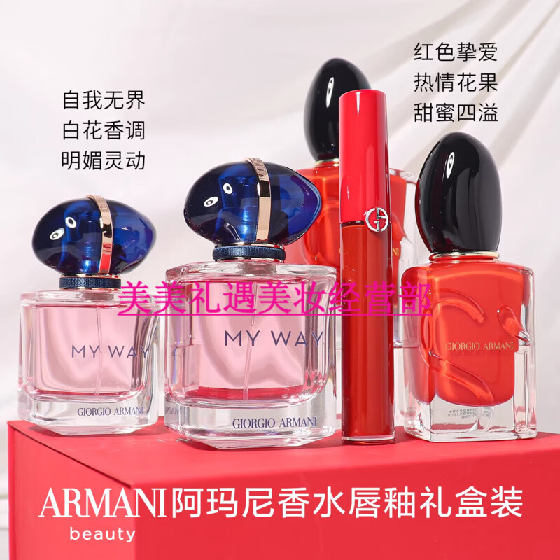 ARMANI JUNIOR阿玛尼香水口红礼盒装自我无界红色挚爱套盒送人礼物女情人节 自我无界50ml 礼盒装【代写贺卡联系客服】