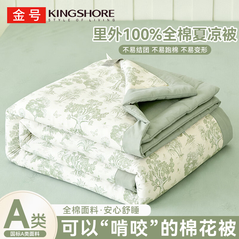 金号A类全棉花被子子被芯空调被褥夏凉被子1.5米x2米单人被夏被子宿舍 上春山【里外100%棉】 150x200cm单夏被