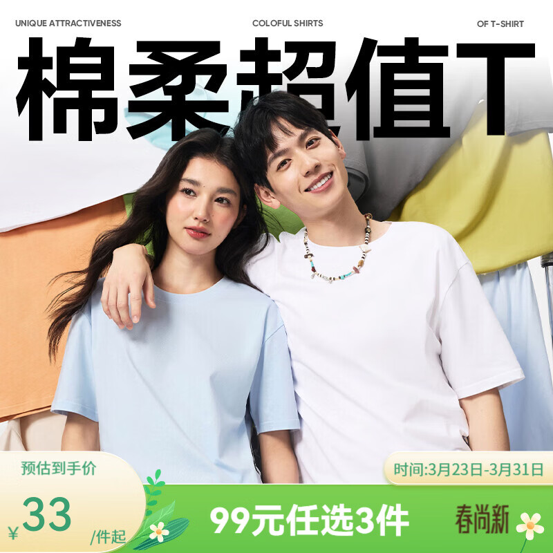 网易严选26新品10A抗菌纯棉短袖T恤100%新疆棉内搭圆领男女同款 经典白-棉柔T3.0 XL 适合150-170斤