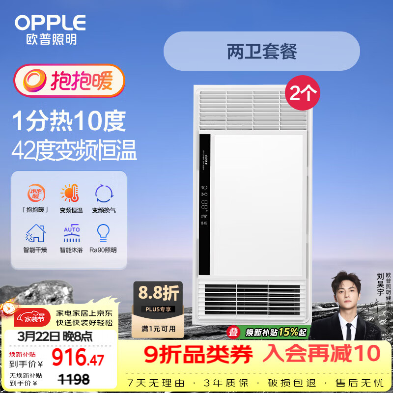 欧普照明（OPPLE）风暖浴霸抱抱暖系列变频恒温速热多功能浴霸 套餐3