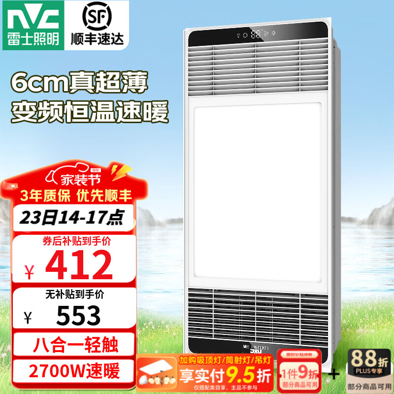 雷士（NVC）自由暖浴霸暖风照明排气一体卫生间换气风暖式速热风暖浴霸 Y417|石墨烯变频|负离子除菌