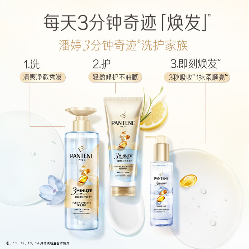 潘婷【回购券】清柚苍兰3三分钟奇迹洗发水50g尝鲜装 重油/细软选 图 4