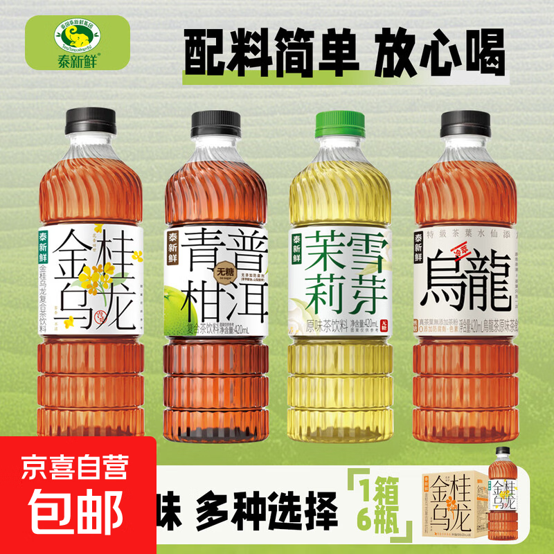 泰新鲜茉莉花茶乌龙茶无糖茶饮料清香青柑普洱茶金桂乌龙茶饮品 乌龙茶420ml*6瓶（无糖）