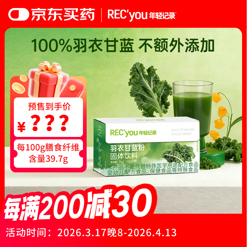 年轻记录羽衣甘蓝粉7条装，0元免费领