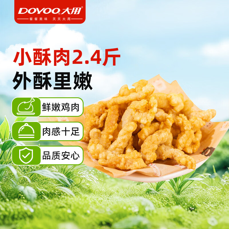 大用小酥肉2.4斤鸡肉酥肉 空气炸锅食材夜宵小吃半成品 火锅食材 清真