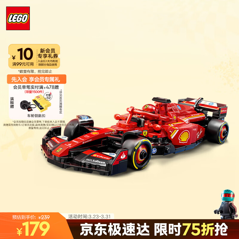 乐高（LEGO）积木拼装赛车77242 法拉利F1赛车男孩儿童玩具生日礼物装饰摆件