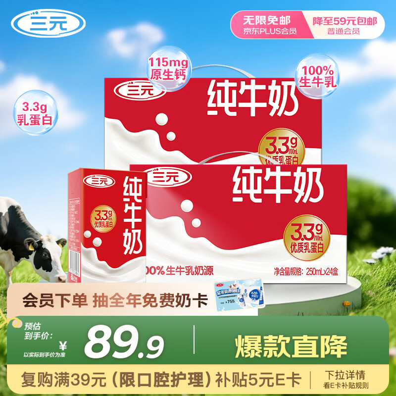 三元纯牛奶250mL*24盒 2提装