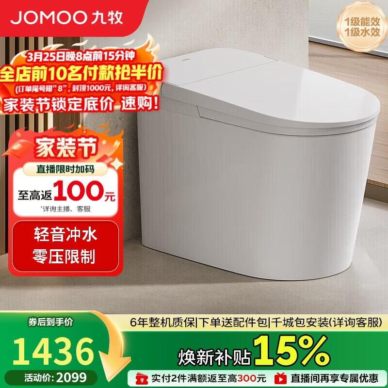 九牧（JOMOO）轻智能马桶无水压限制轻音冲脚感冲SQ6451-SA-CJM305免费送装