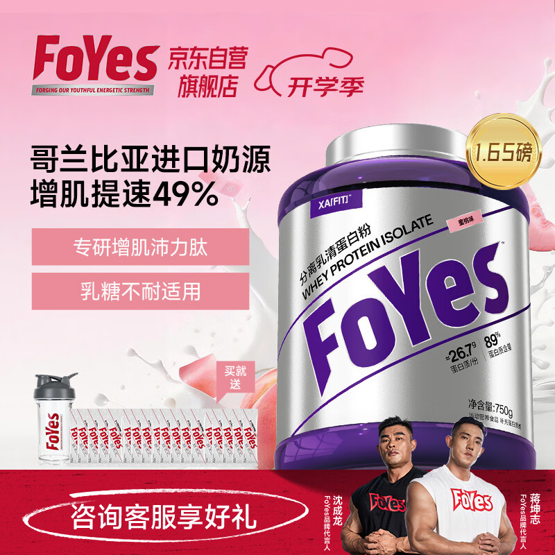 Foyes精准分离乳清蛋白粉90%高蛋白低乳糖不耐运动健身增肌蛋白粉