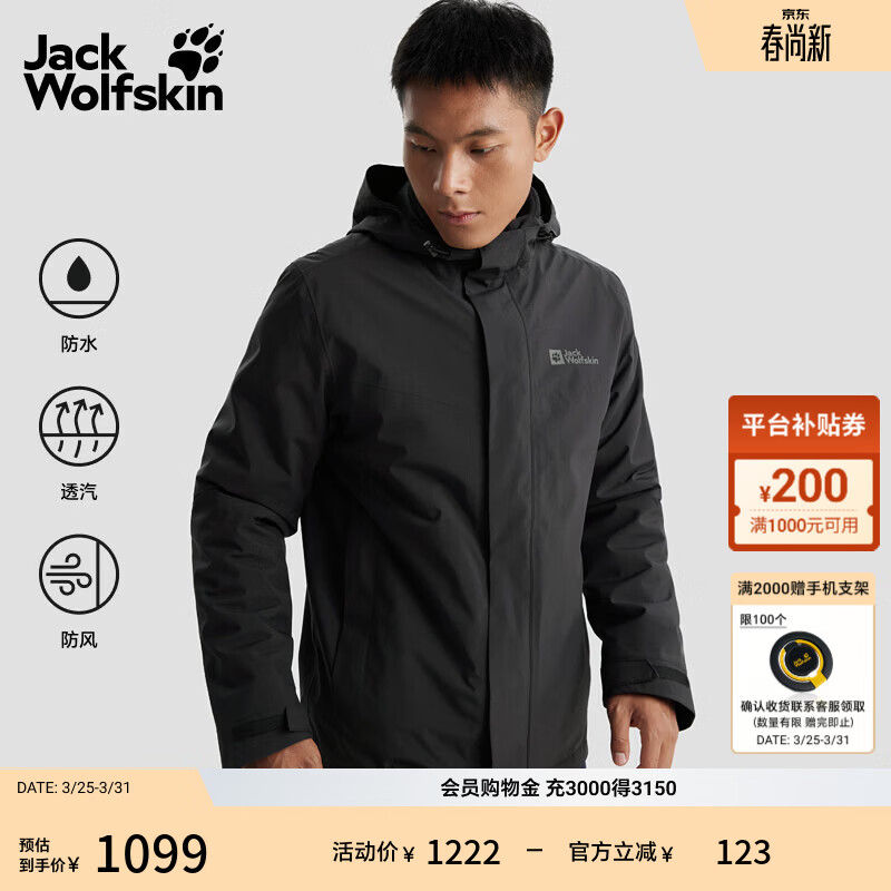jackWolfskin狼爪早春新款ARLAND男士户外防风抓绒内胆三合一冲锋衣外套A62276 黑色/6000 L