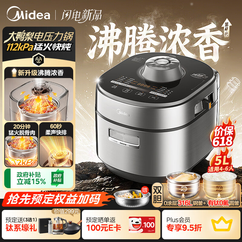 美的（Midea）大鸭梨有钛电压力锅ih加热高压112kPa电饭锅5L家用4-6人饭煲0涂层316L电压锅智能预约蒸汽洗MY-S7